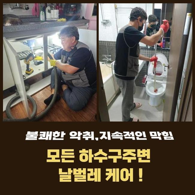 학의동씽크대뚫음 내손동 집수정청소 누수탐지공사 - 용인 싱크대막힘 현장 이미지