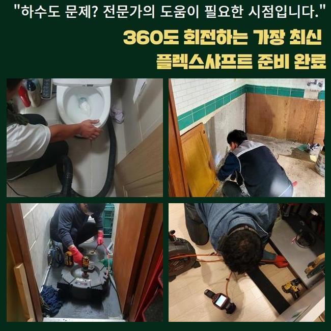 안산 와동하수도역류 백운동 맨홀막힘 누수탐지 - 안산 싱크대막힘 현장 이미지