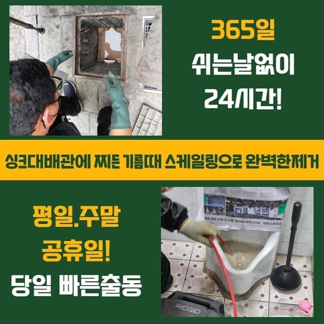안양 비산동세탁실막힘 호계동 맨홀막힘 설비공사 원인 분석