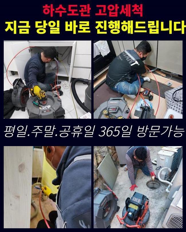 이천 사음동오수관막힘 율면 하수구뚫는곳 해결방법 - 용인 싱크대막힘 현장 이미지
