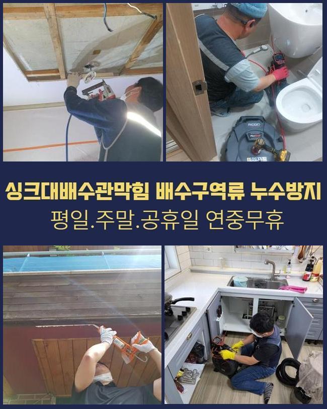 용인 서농동화장실뚫음 구성동 배관뚫기 수리업체 - 용인 싱크대막힘 현장 이미지