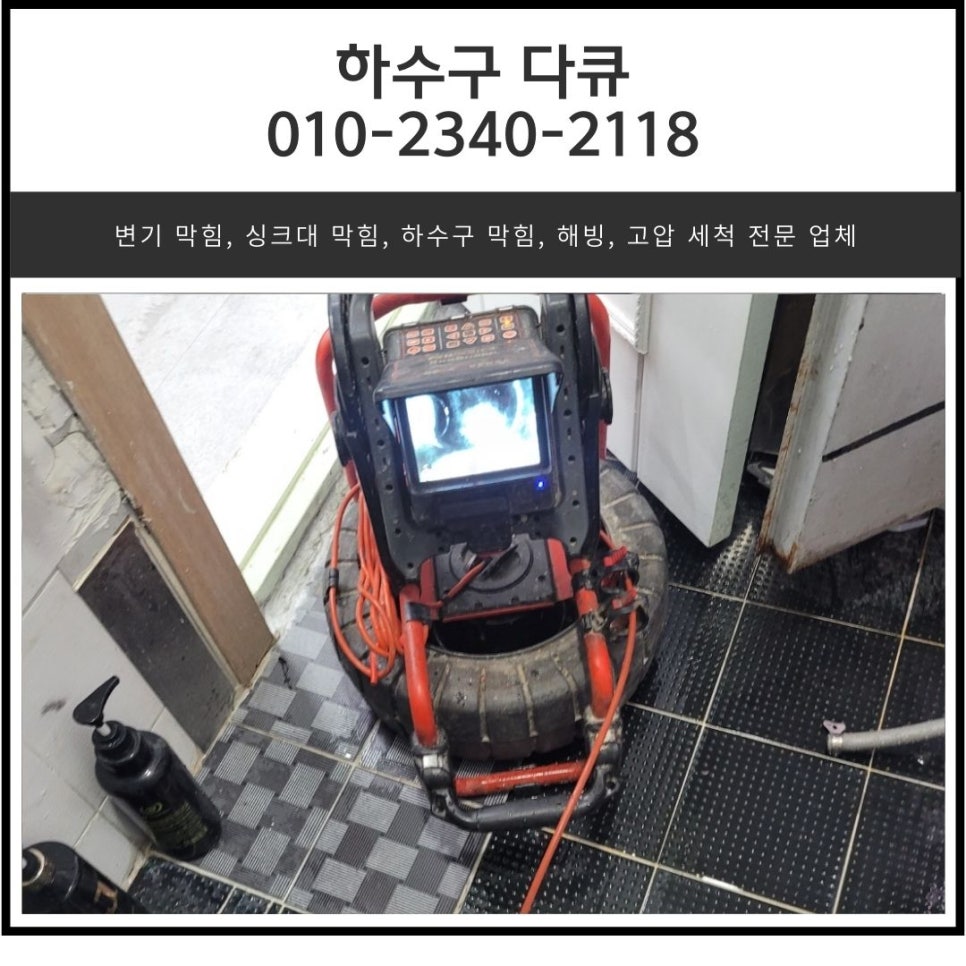 세교동 상가 화장실 바닥 역류 은계동 하수구 배관 고압세척 전문 업체 - 용인 처인구 하수구막힘 현장 이미지