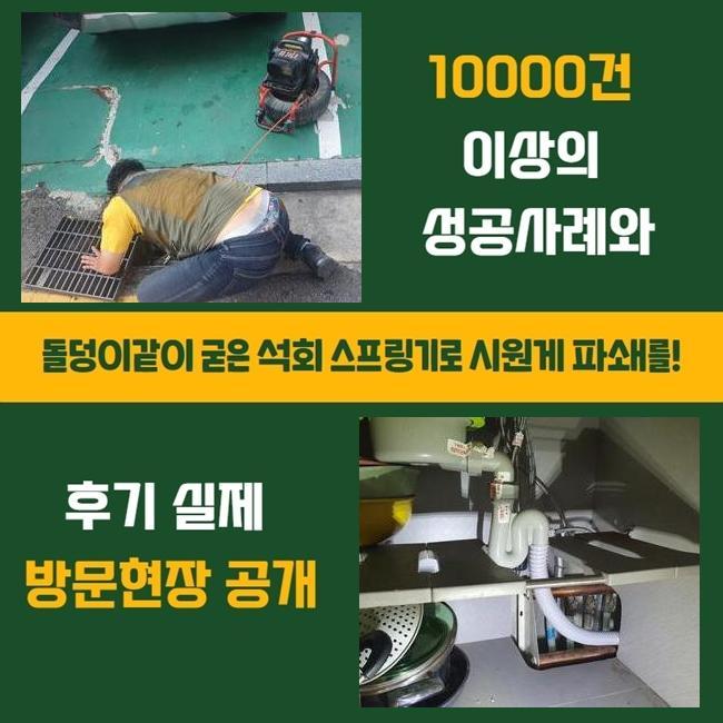 갈현동싱크대뚫음 원문동 오수맨홀청소 해결방법 - 용인 싱크대막힘 현장 이미지