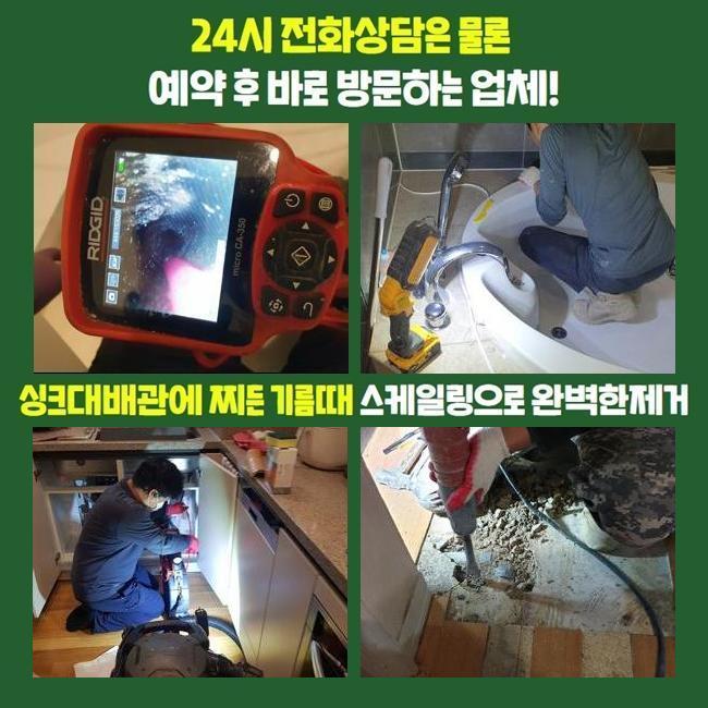 용인 보라동화장실하수구막힘 마북동 악취차단 누수공사 - 용인 보라동 싱크대막힘 현장 이미지