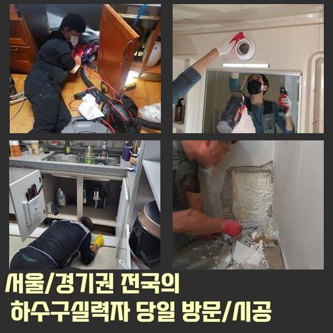 오금동씽크대막힘 대야동 배수구뚫기 통수전문 - 용인 싱크대막힘 현장 이미지