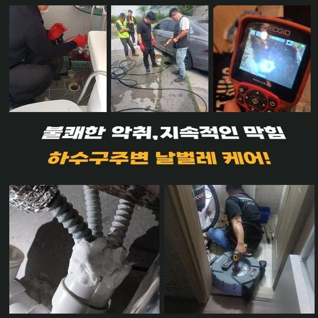 수원 신안동세탁실뚫음 지동 하수구뚫는비용 누수탐지공사 - 수원 지동 싱크대막힘 현장 이미지