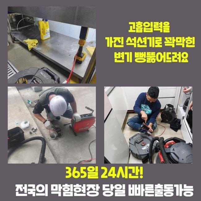 이천 관고동변기배관막힘 호법면 오수맨홀청소 부속수리 - 용인 변기막힘 현장 이미지