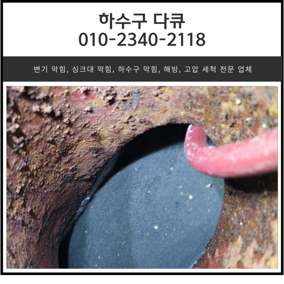 남촌동 주방 바닥 역류 오산 중앙동 상가 하수구 배관 막힘 고압세척 - 오산 중앙동 싱크대막힘 현장 이미지