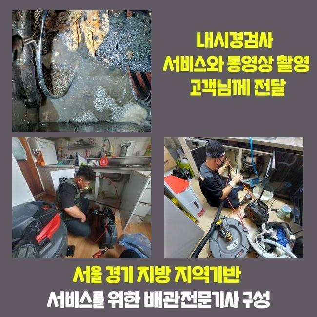 안산 와동화장실하수구막힘 백운동 하수구뚫는업체 수리업체 - 안산 싱크대막힘 현장 이미지