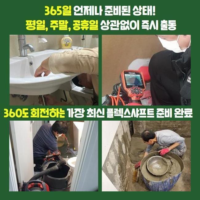 안현동오수관역류 연성동 고압세척비용 배관전문 - 서울 성동구 싱크대막힘 현장 이미지