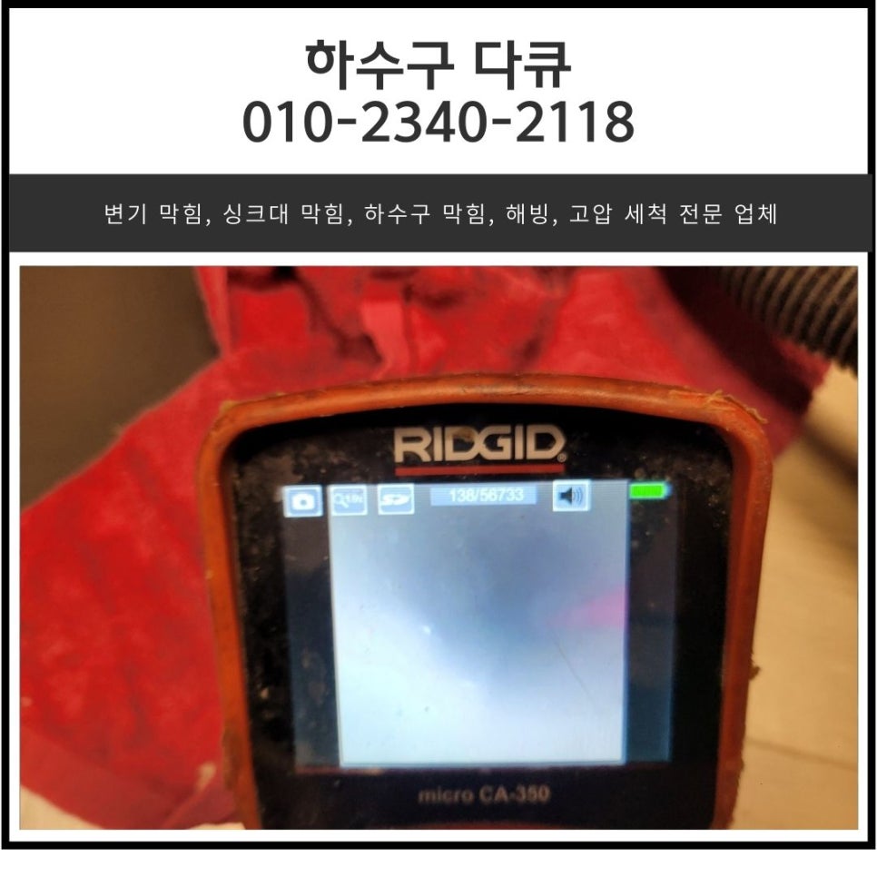 갈곶동 하수구 막힘 오산 탑동 아파트 싱크대 물 넘침 전문 설비업체 - 오산 갈곶동 싱크대막힘 현장 이미지