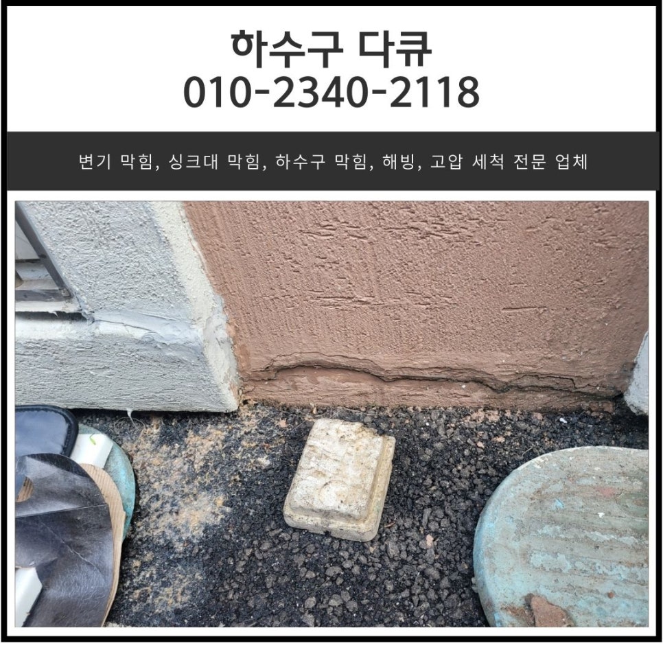 은계동 하수구 막힘 오산 신장동 빌라 메인 배관 역류 고압세척 업체 - 오산 신장동 싱크대막힘 현장 이미지