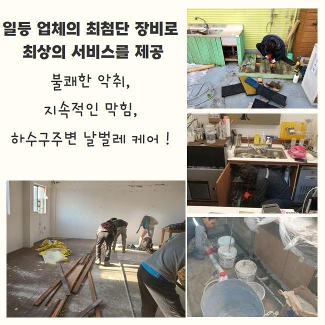 동대문 답십리동하수구역류 이문동 하수관고압세척 해결방법 - 서울 동대문구 하수구막힘 현장 이미지