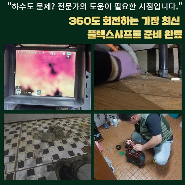 성남 창곡동욕실바닥막힘 태평동 횡주관청소 누수 - 성남 하수구막힘 현장 이미지