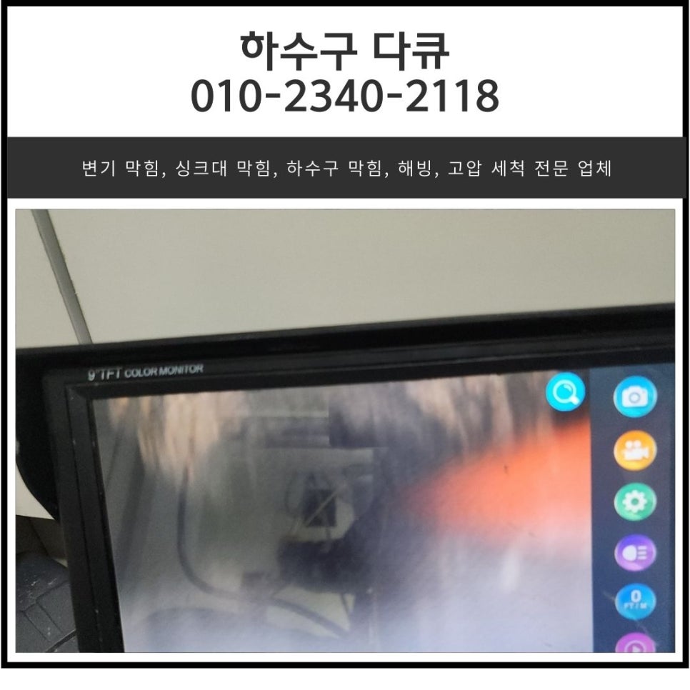 마도면 싱크대 막힘 비봉면 아파트 하수구 역류할 때 뚫어주는 업체 - 화성 마도면 싱크대막힘 현장 이미지