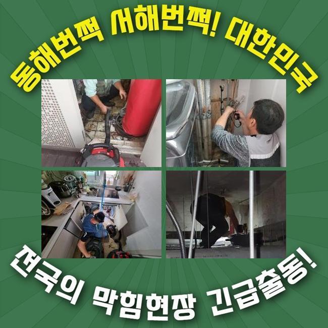 수원 금곡동하수도막힘 세류동 집수정청소 누수 - 수원 하수구막힘 현장 이미지