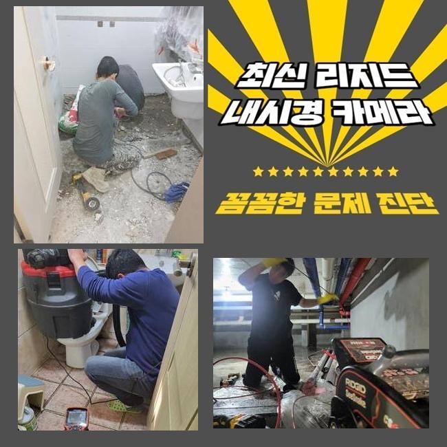 은평구 대조동하수도막힘 증산동 고압세척비용 배관뚫는업체 - 서울 은평구 하수구막힘 현장 이미지