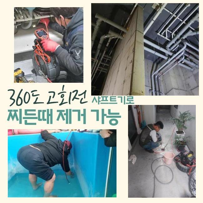 서초구 원지동씽크대배수관막힘 염곡동 악취차단 누수 - 서울 서초구 싱크대막힘 현장 이미지