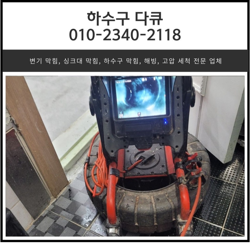 누읍동 화장실 막힘 가수동 매장 하수구 역류 뚫는 방법 원인 분석