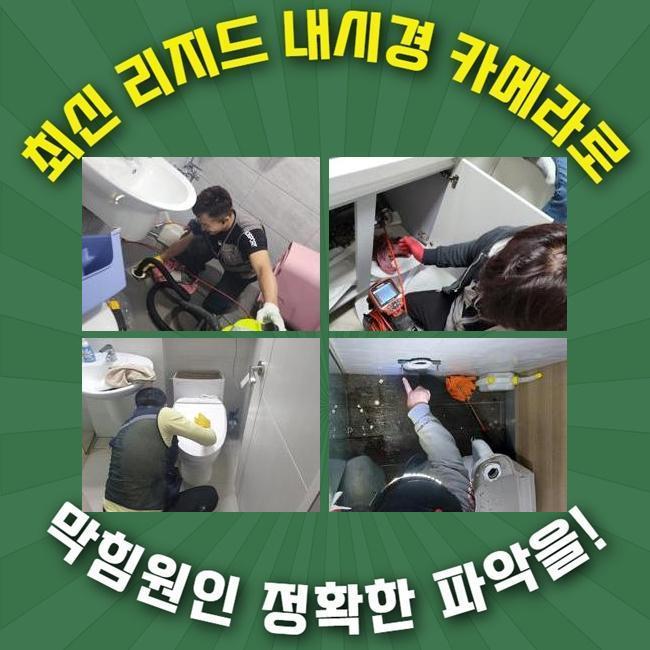 오산동화장실하수구뚫음 하수구뚫는비용 배관막힘누수업체 - 오산 하수구막힘 현장 이미지