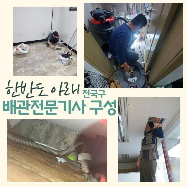 이동싱크대막힘 초평동 하수구청소 통수전문 - 용인 싱크대막힘 현장 이미지