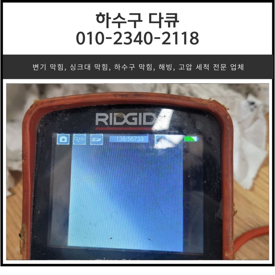반정동 싱크대 막힘 화성 반월동 하수구 역류 뚫어주는 설비 업체 - 화성 싱크대막힘 현장 이미지