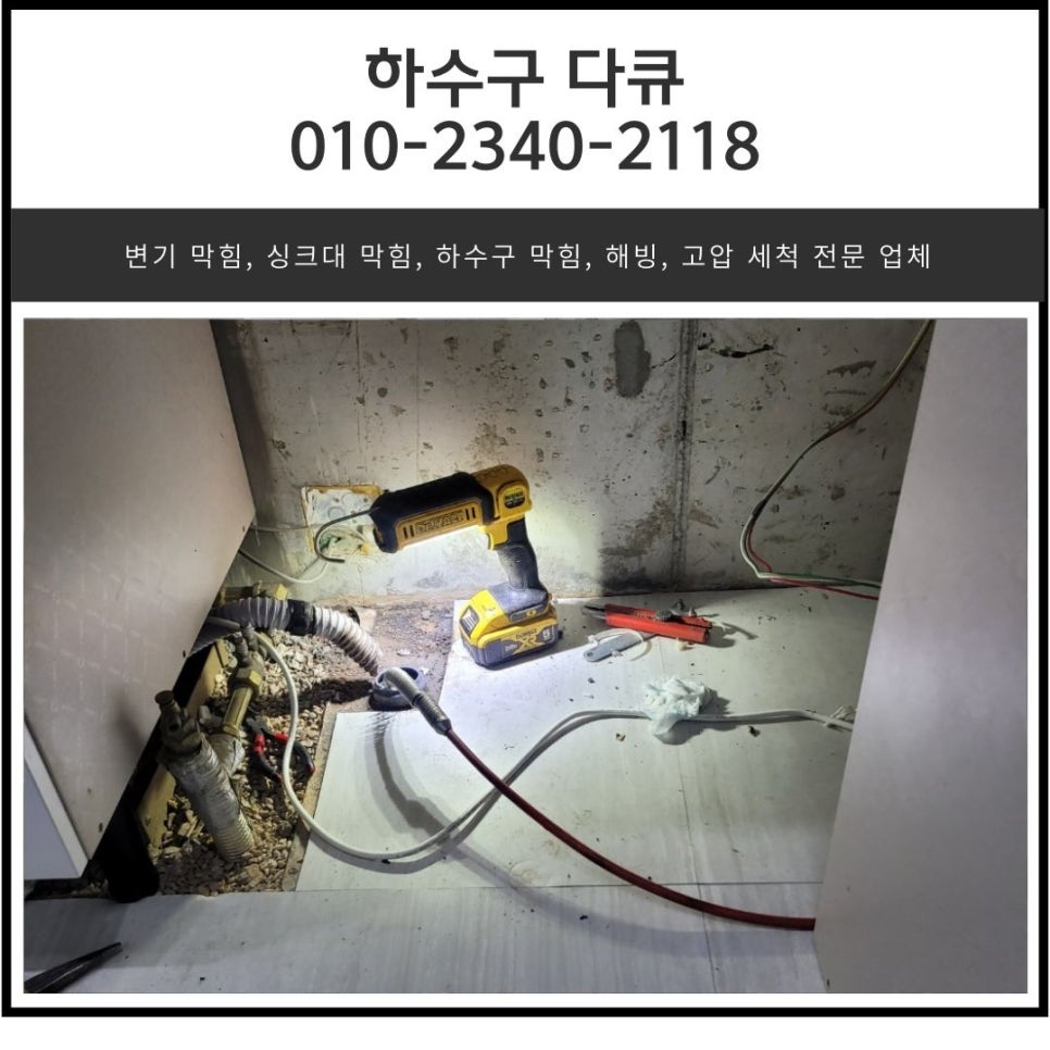 율천동 싱크대 막힘 수원 정자동 빌라 하수구 역류 배관 청소 업체 - 수원 싱크대막힘 현장 이미지