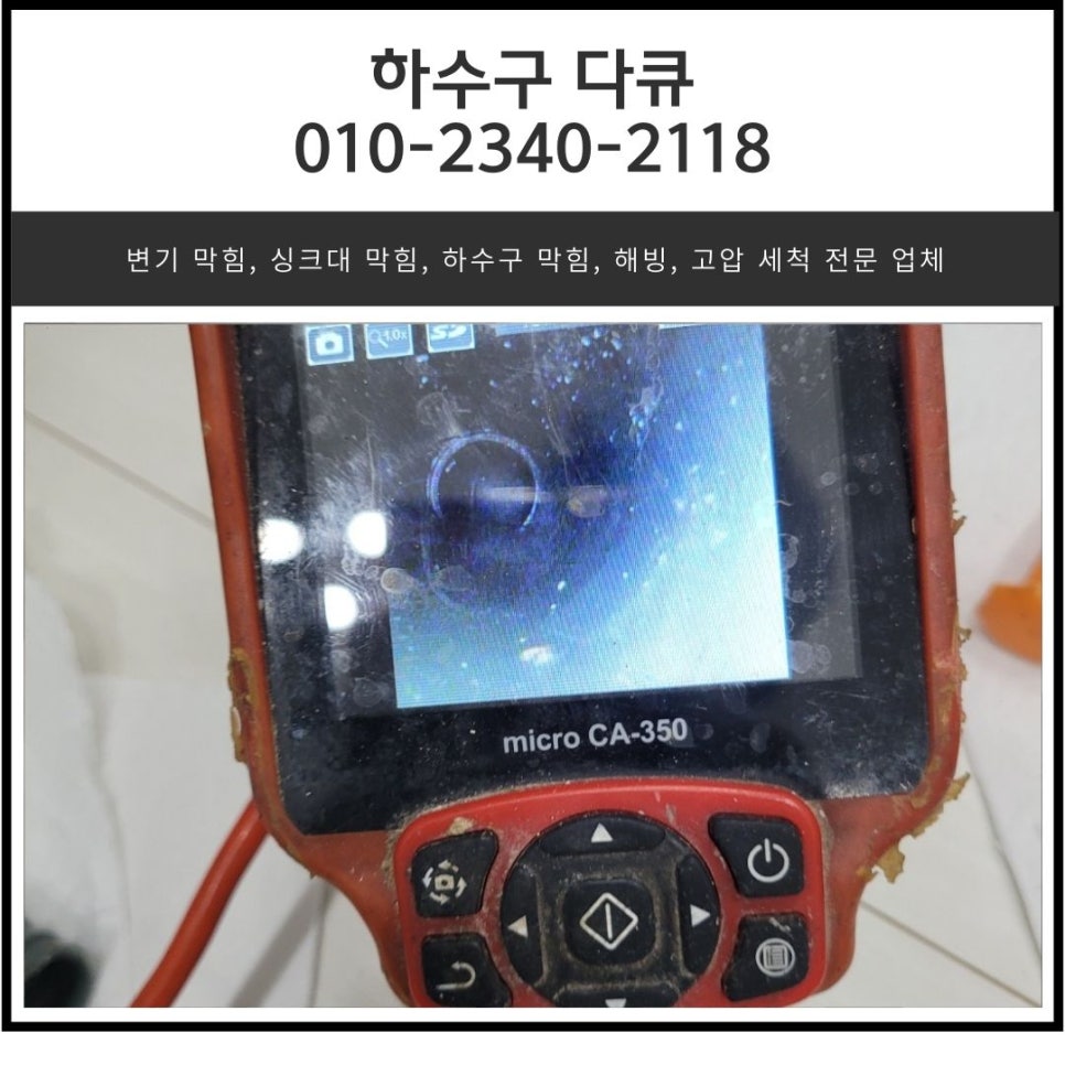 우정읍 싱크대 막힘 화성 향남읍 하수구 이물질 제거 전문 업체 원인 분석