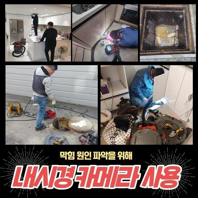 수원 평동싱크대배수구막힘 서둔동 배관내시경카메라 배관공사 - 수원 싱크대막힘 현장 이미지