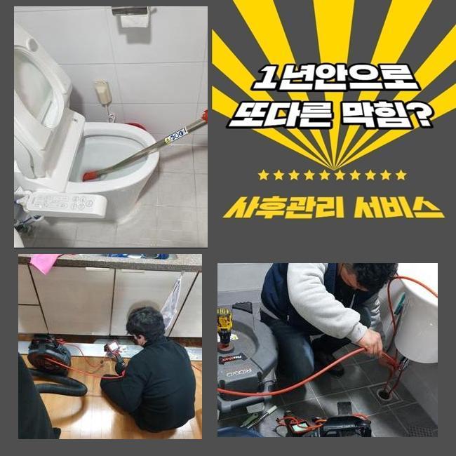 인천 석남동하수구뚫음 불로동 횡주관청소 누수 - 인천 남동 하수구막힘 현장 이미지