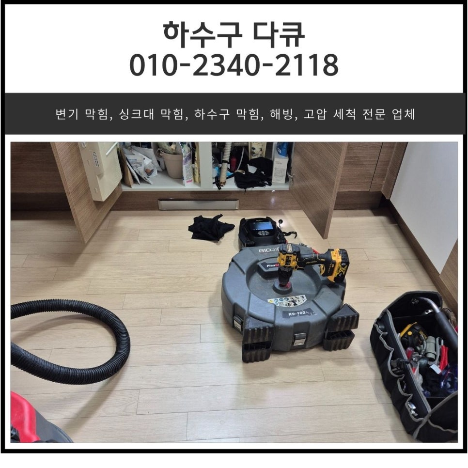 안산동 싱크대 막힘 월피동 아파트 하수구 역류 뚫는 업체 - 안산 싱크대막힘 현장 이미지
