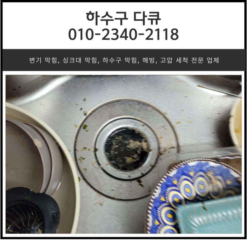 병점동 싱크대 막힘 반정동 아파트 하수구 배관 물 넘침 전문 업체 - 화성 병점 싱크대막힘 현장 이미지