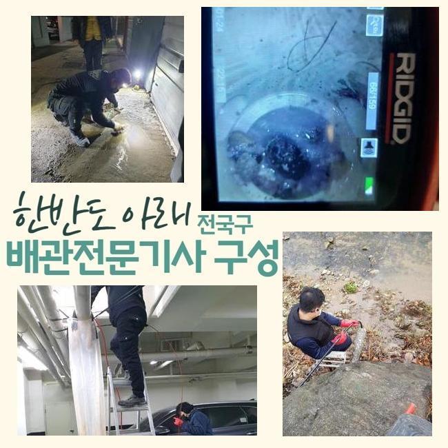 양주 남방동싱크대배수구막힘 고암동 오수맨홀청소 물샘전문업체 - 양주 고암동 싱크대막힘 현장 이미지
