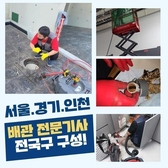 성남 태평동세탁실역류 위례동 고압세척비용 설비공사 - 성남 하수구막힘 현장 이미지
