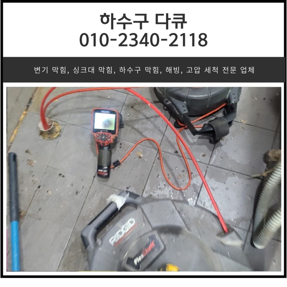 향남읍 주방 하수구 막힘 향남 식당 바닥 트랜치 배관 역류 해결 - 화성 향남 싱크대막힘 현장 이미지