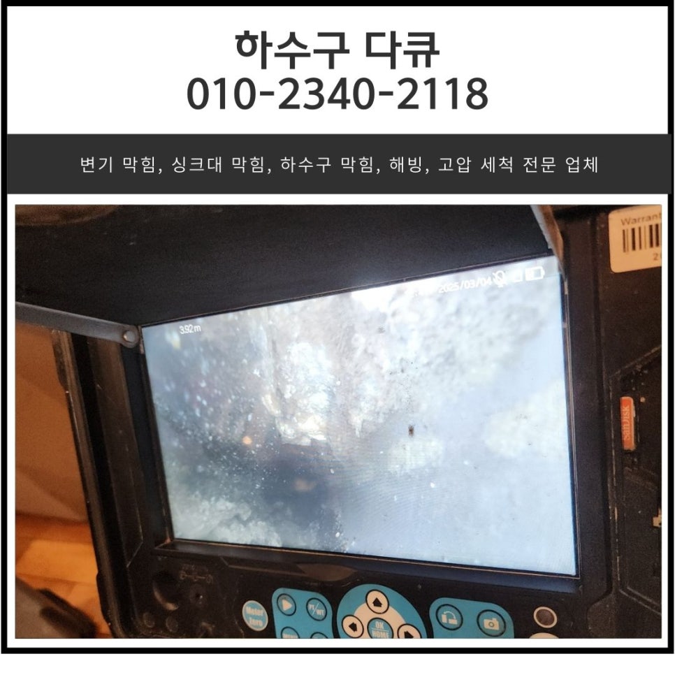 광교동 싱크대 막힘 수원 광교 아파트 하수구 배관 역류 뚫는 비용 - 수원 싱크대막힘 현장 이미지