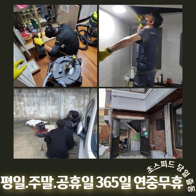 남동구 장수동세탁기배수구막힘 논현고잔동 배수로뚫기 배관막힘뚫는업체 - 인천 남동구 하수구막힘 현장 이미지