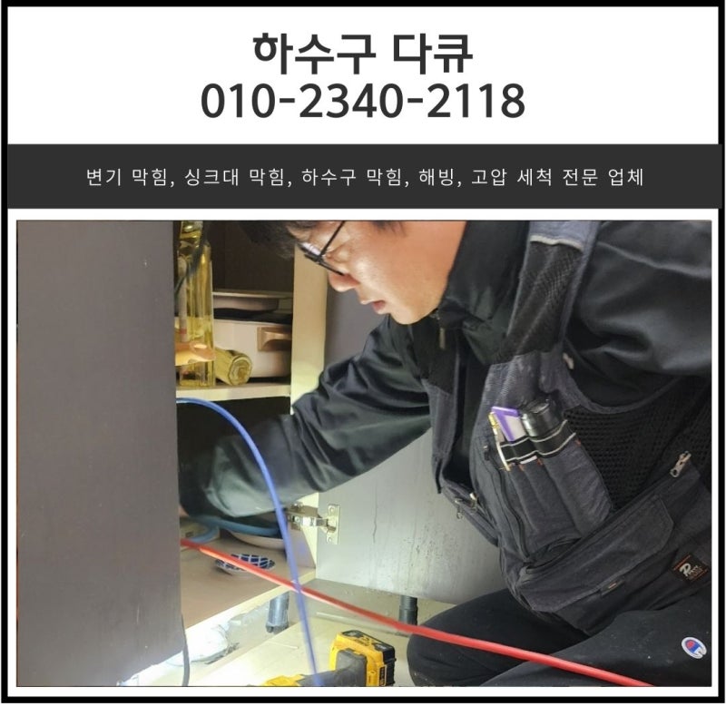 웰릭스 음식물 처리기 배관 막힘 수리 업체 현장 상황