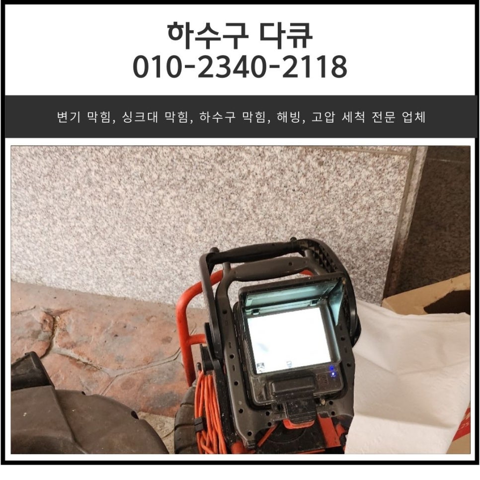 향남읍 화장실 하수구 막힘 양감면 변기 역류 뚫어주는 전문 업체 - 화성 향남 변기막힘 현장 이미지