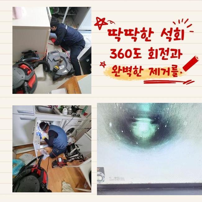 김포시 장기동씽크대배수관막힘 김포본동 배관내시경카메라 출장설비 - 용인 싱크대막힘 현장 이미지