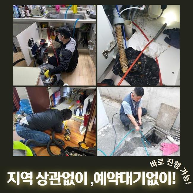 도봉 방학동화장실하수구뚫음 창동 하수구뚫는업체 배관공사 - 서울 도봉구 하수구막힘 현장 이미지