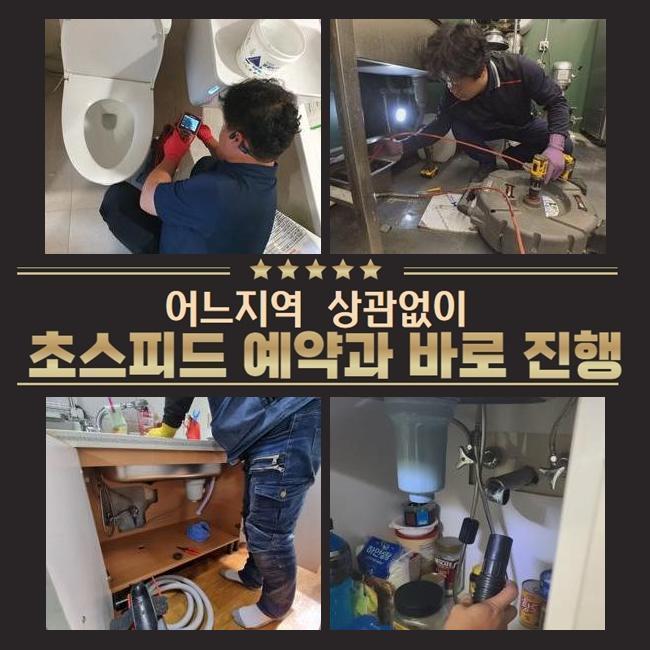 종로 도렴동화장실하수구막힘 원남동 하수구뚫는비용 배관전문 - 서울 종로구 하수구막힘 현장 이미지