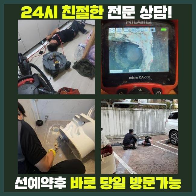 일산 중산동하수구역류 성석동 배관뚫기 배관막힘누수업체 - 용인 하수구막힘 현장 이미지