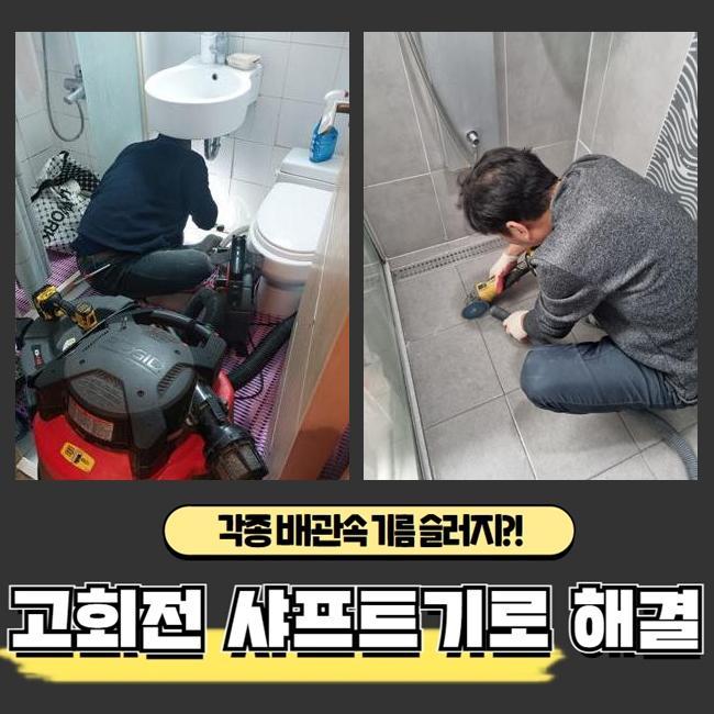 강북 미아동세탁실뚫음 인수동 맨홀역류 배관전문 - 서울 강북구 하수구막힘 현장 이미지