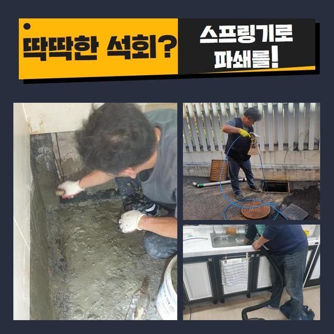 남동구 장수동씽크대역류 서창2동 배관뚫기 배관전문 - 인천 남동구 싱크대막힘 현장 이미지
