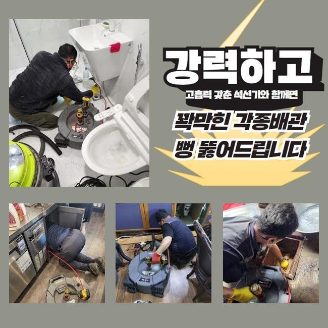 연수구 연수동변기막힘 청학동 악취차단 배관공사 - 인천 연수구 싱크대막힘 현장 이미지