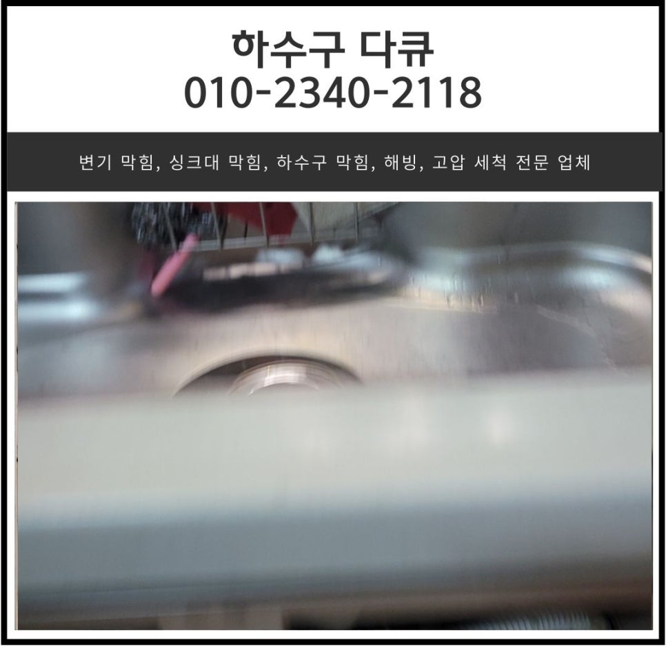 초월읍 싱크대 막힘 광주 초월 하수구 역류 뚫는 방법 - 광주 싱크대막힘 현장 이미지