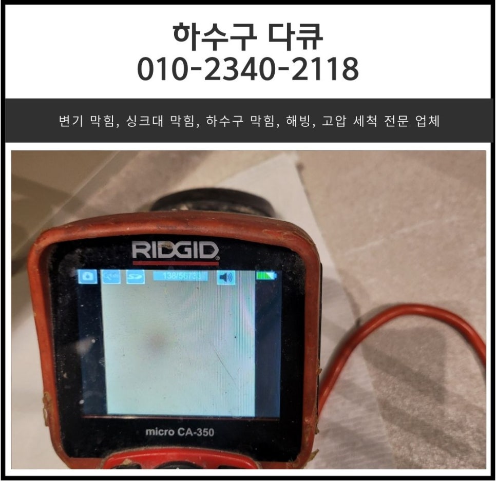동부동 싱크대 막힘 용인 유림동 하수구 역류 뚫어주는 설비 업체 - 용인 처인구 싱크대막힘 현장 이미지