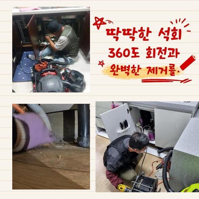 부평구 산곡동씽크대배수구역류 부개동 배수구뚫기 누수 - 인천 부평구 싱크대막힘 현장 이미지
