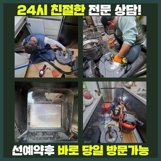 부천 성곡동화장실하수구막힘 신흥동 하수구뚫는업체 물샘전문업체 - 용인 싱크대막힘 현장 이미지